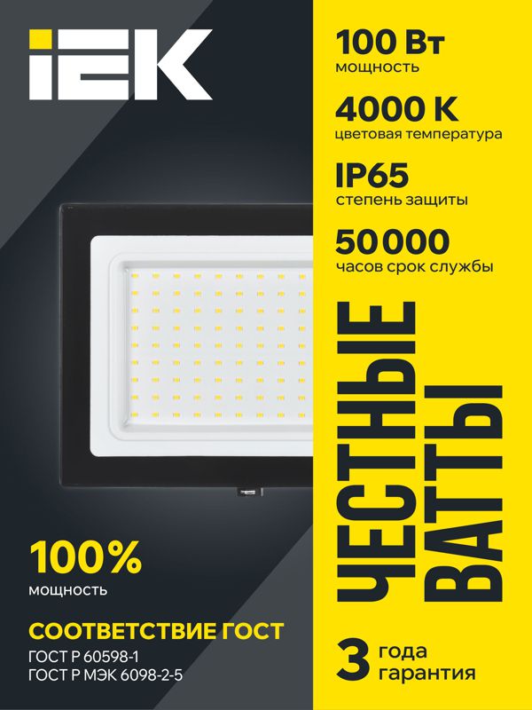 Прожектор светодиодный СДО 06-100 IP65 4000К черн — изображение 2