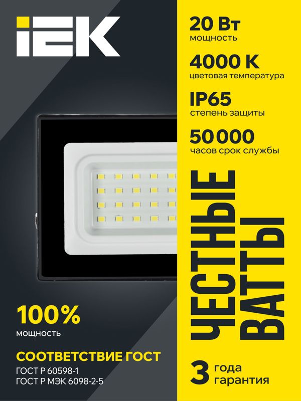 Прожектор светодиодный СДО 06-20 4000К IP65 черн — изображение 2