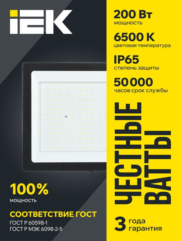 Прожектор светодиодный СДО 06-200 6500К IP65 черн — изображение 2