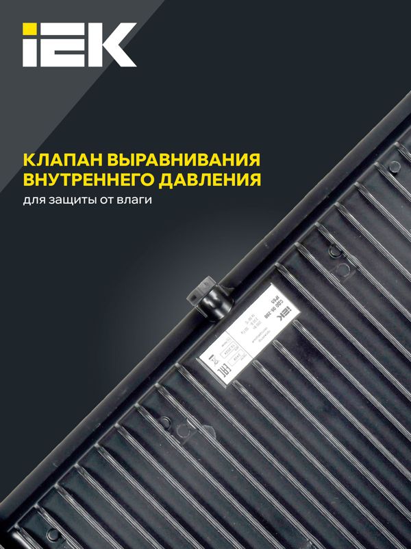 Прожектор светодиодный СДО 06-200 6500К IP65 черн — изображение 6