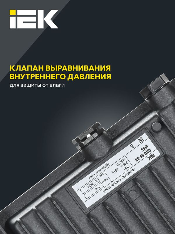 Прожектор светодиодный СДО 06-30 4000К IP65 черн — изображение 6