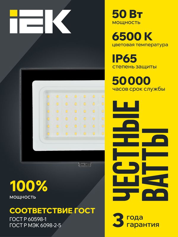 Прожектор светодиодный СДО 06-50 6500К IP65 черн — изображение 2