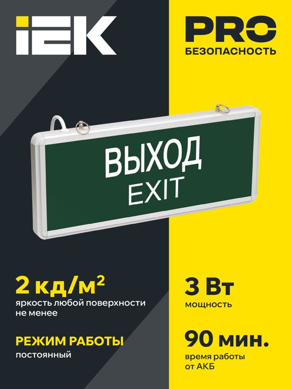 Светильник светодиодный ССА 1001 "ВЫХОД-EXIT" 3Вт аварийный односторонний — изображение 2