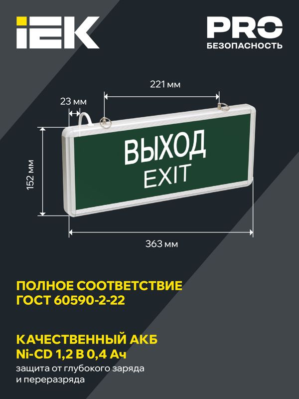 Светильник светодиодный ССА 1001 "ВЫХОД-EXIT" 3Вт аварийный односторонний — изображение 3
