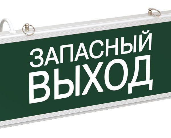 Светильник светодиодный ССА 1002 "Запасной выход" 3Вт аварийный односторонний