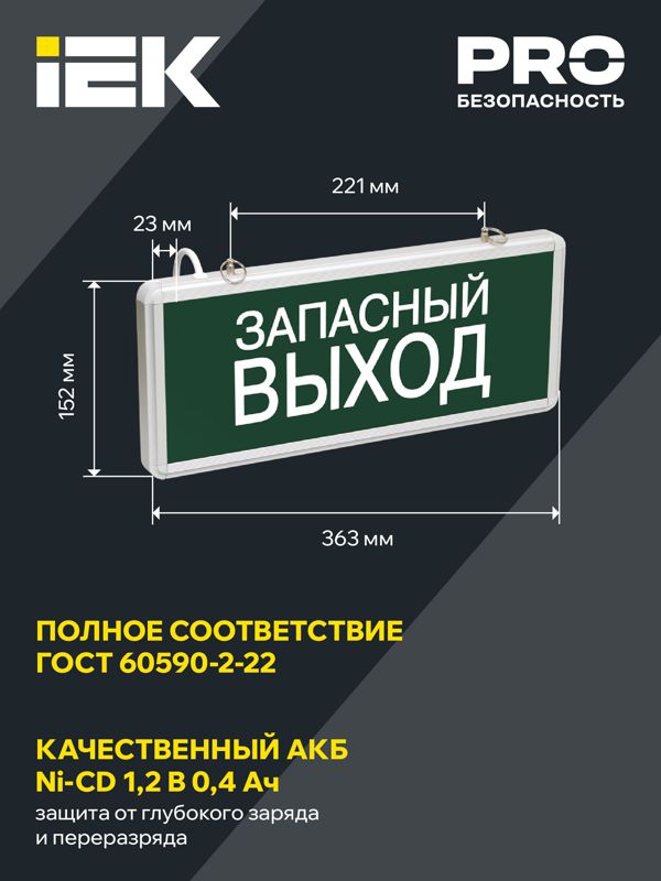 Светильник светодиодный ССА 1002 "Запасной выход" 3Вт аварийный односторонний — изображение 3