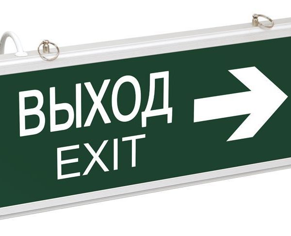 Светильник светодиодный ССА 1004 "ВЫХОД-EXIT" стрелка направления 3Вт аварийный двусторонний