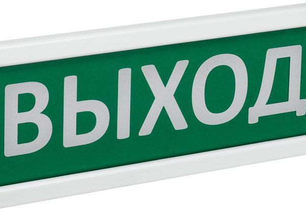 Оповещатель охранно-пожарный световой Топаз 220 "Выход" 220В IP52