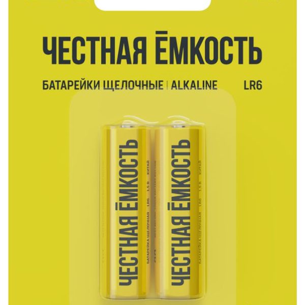 Элемент питания алкалиновый AA/LR6 Alkaline